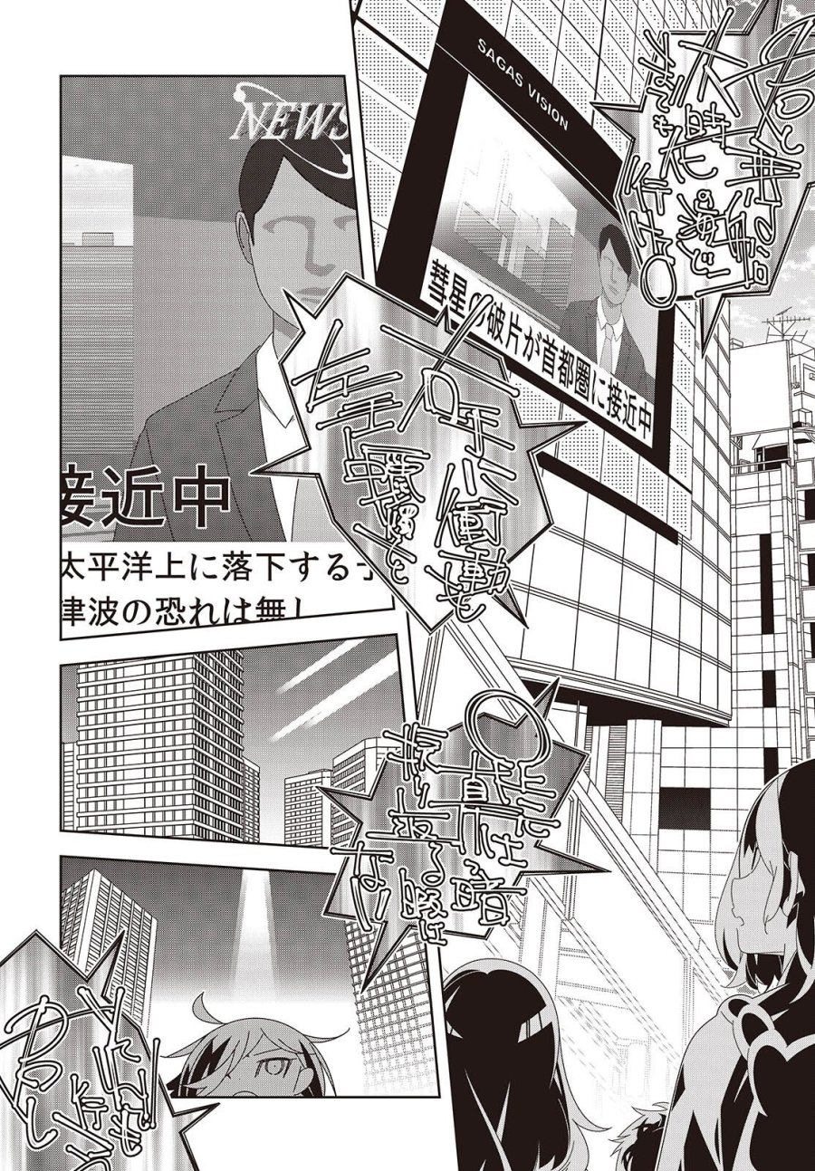 彗星、ロック・ユー 第2話 - Page 42