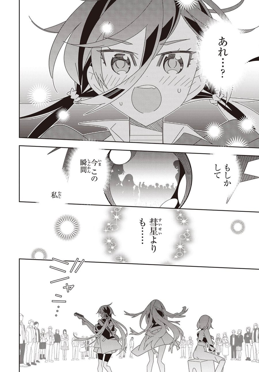 彗星、ロック・ユー 第2話 - Page 44