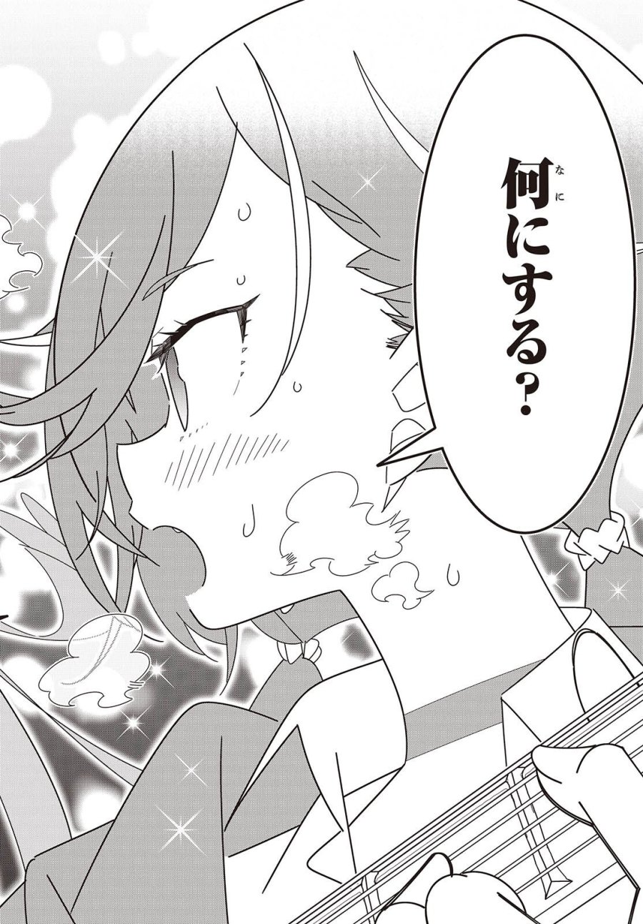 彗星、ロック・ユー 第2話 - Page 46