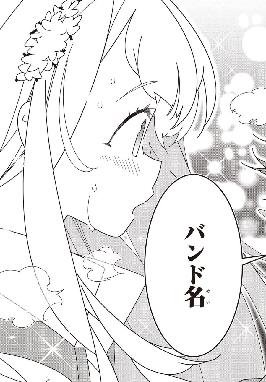 彗星、ロック・ユー 第2話 - Page 47