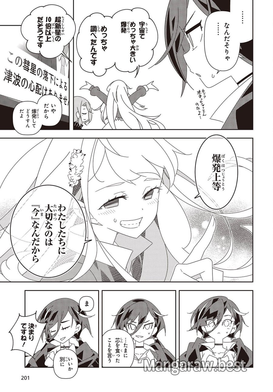 彗星、ロック・ユー 第2話 - Page 49