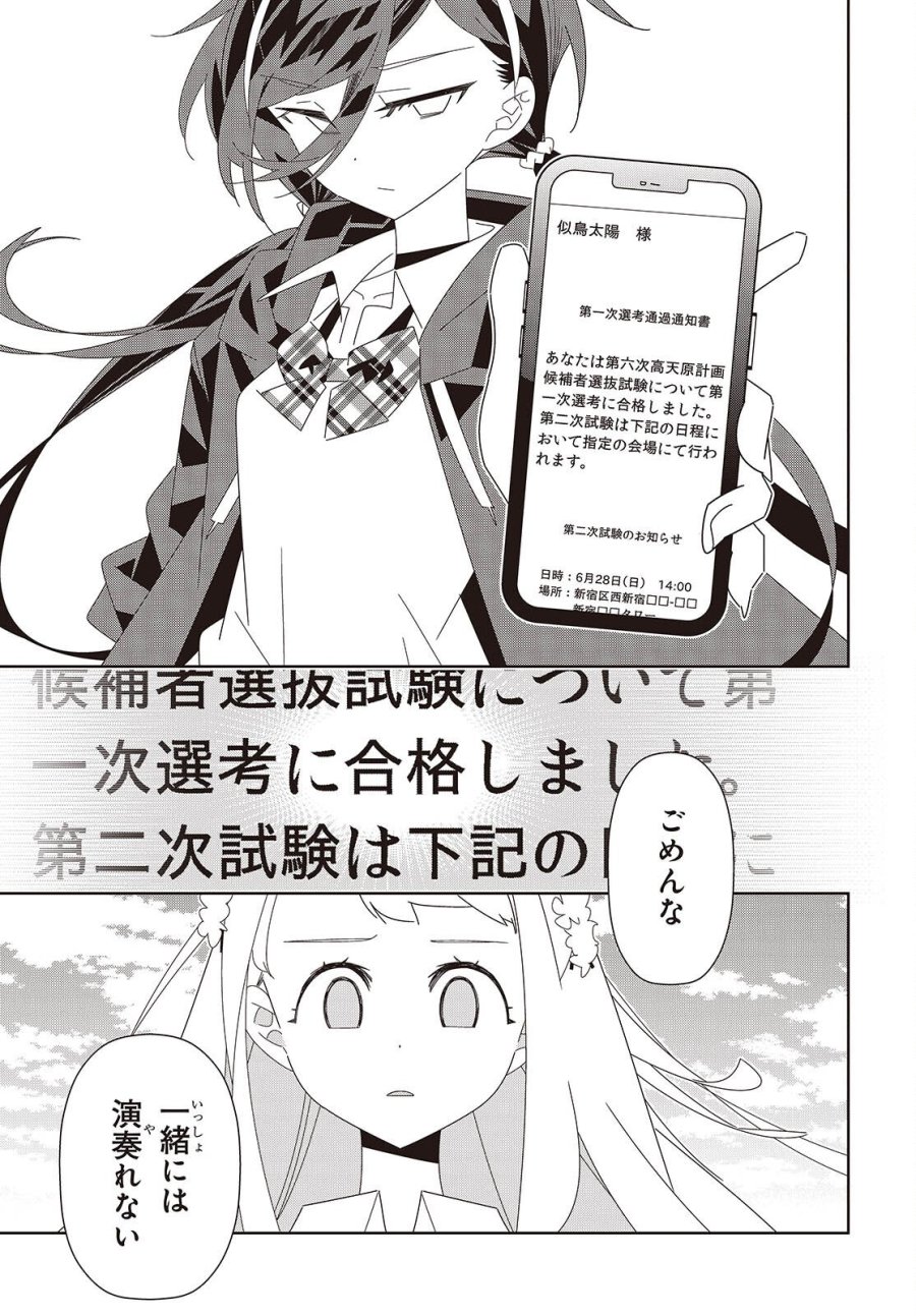 彗星、ロック・ユー 第2話 - Page 5
