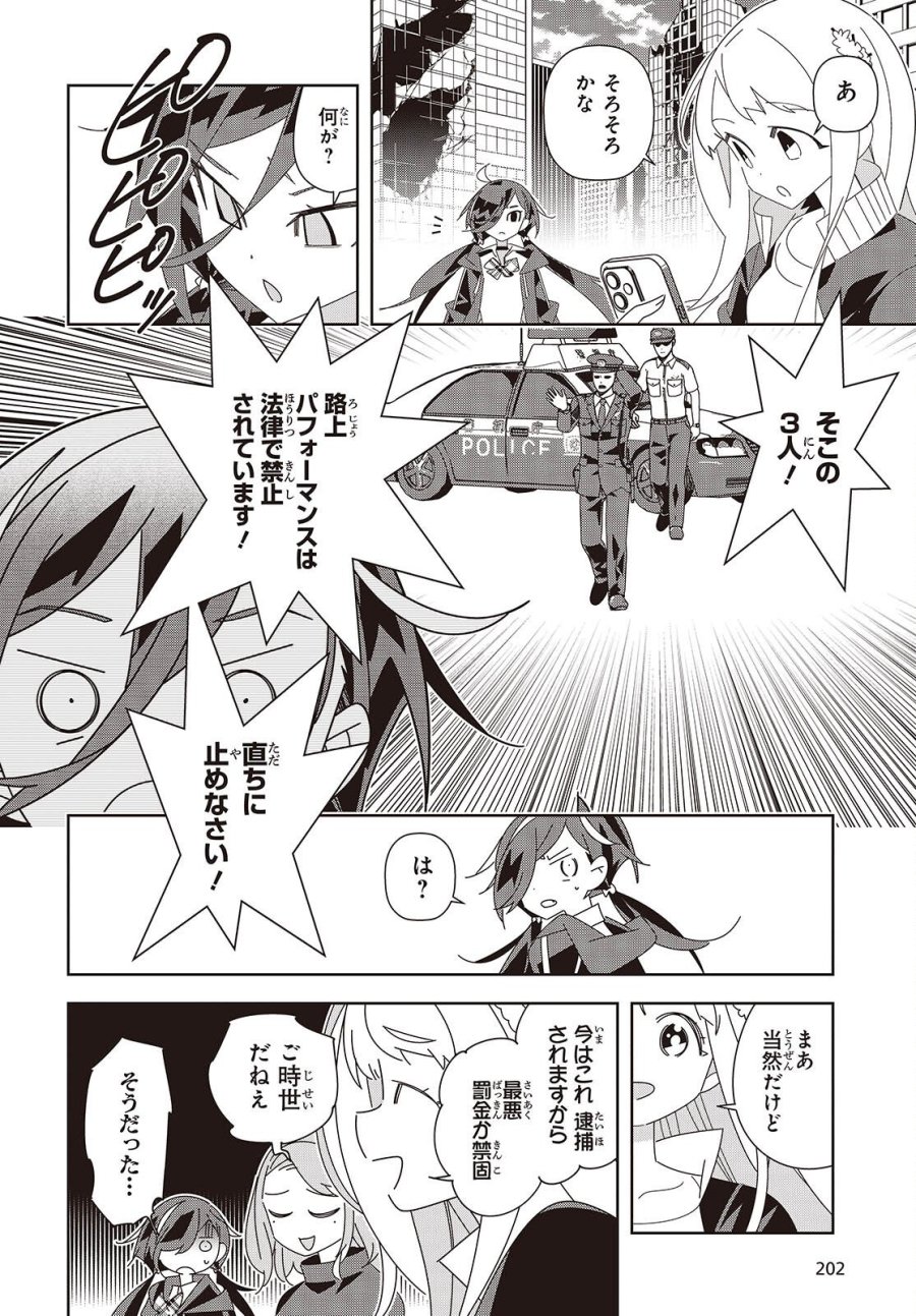 彗星、ロック・ユー 第2話 - Page 50
