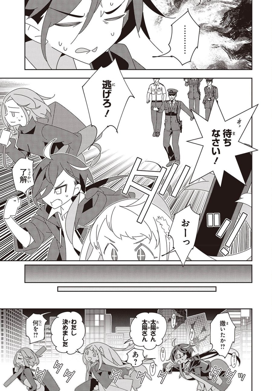 彗星、ロック・ユー 第2話 - Page 51