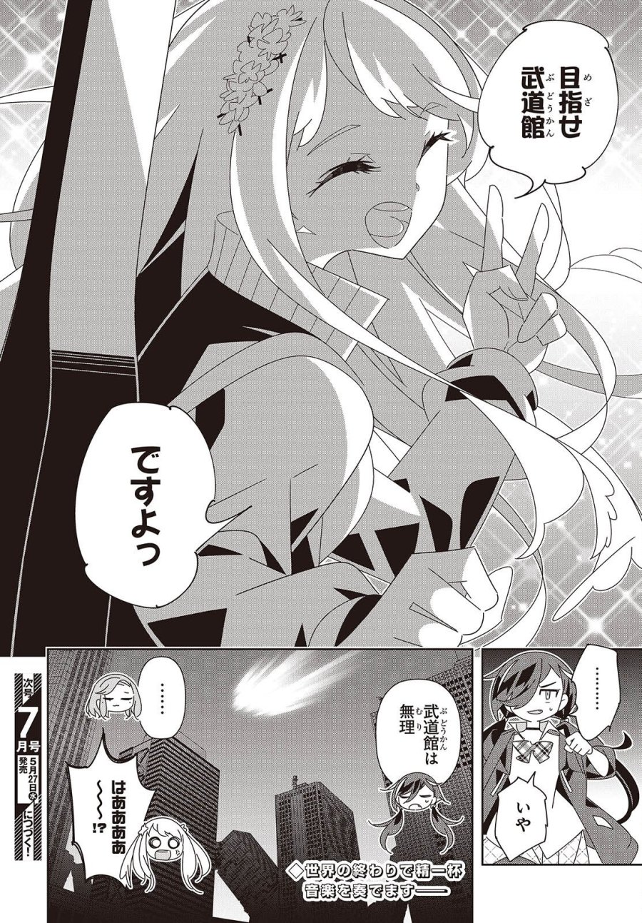 彗星、ロック・ユー 第2話 - Page 52