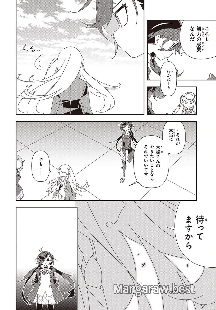 彗星、ロック・ユー 第2話 - Page 6
