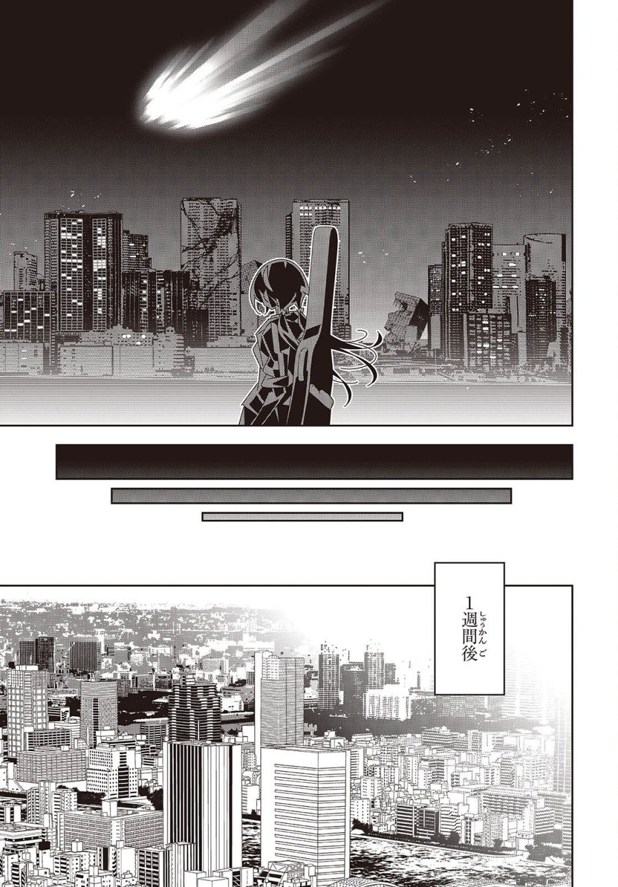 彗星、ロック・ユー 第2話 - Page 9