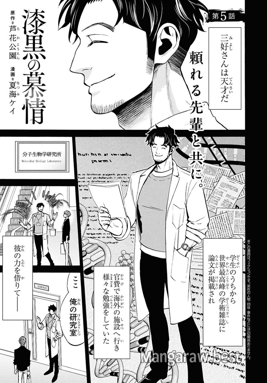 漆黒の慕情 第5話 - Page 1