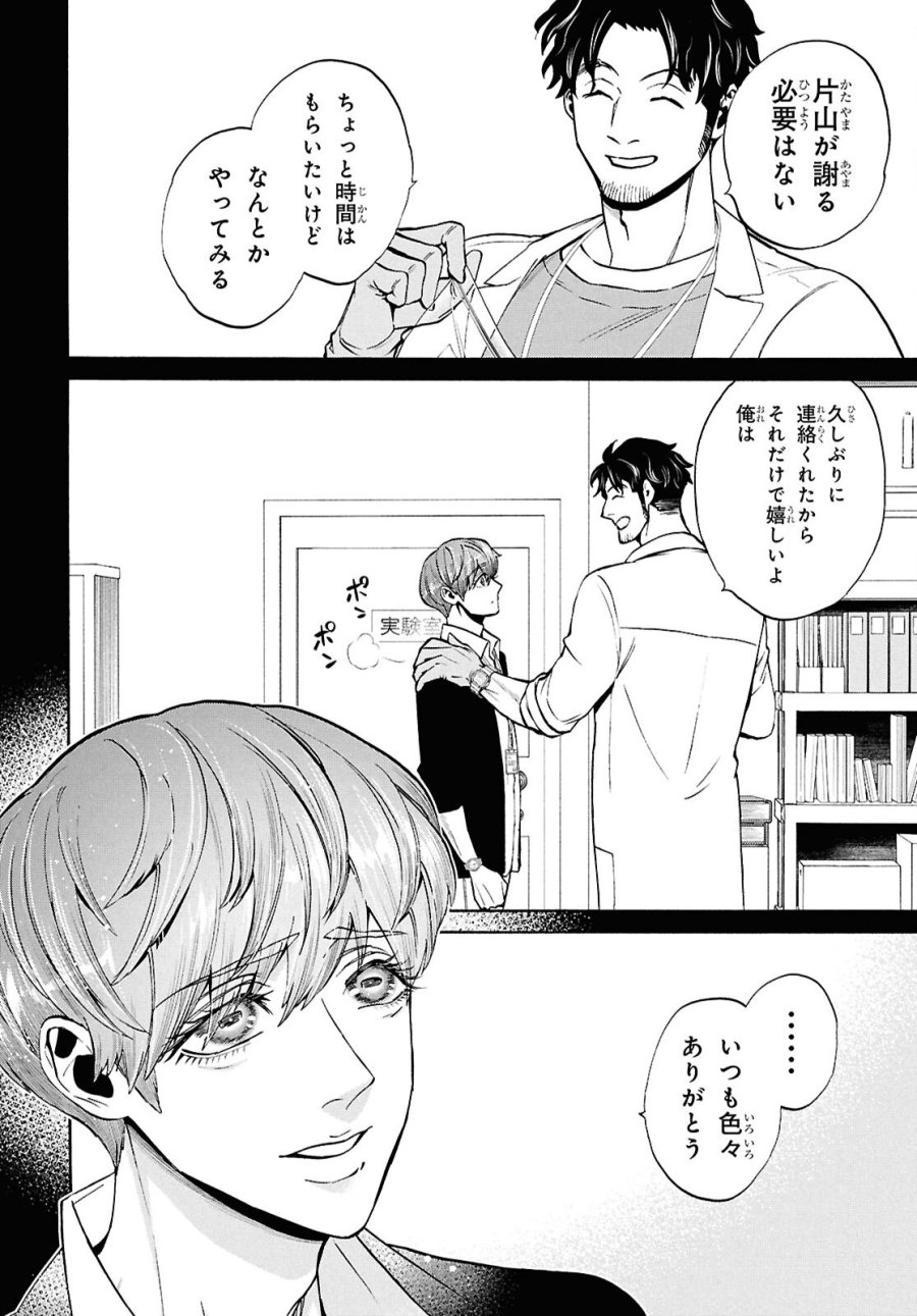 漆黒の慕情 第5話 - Page 10