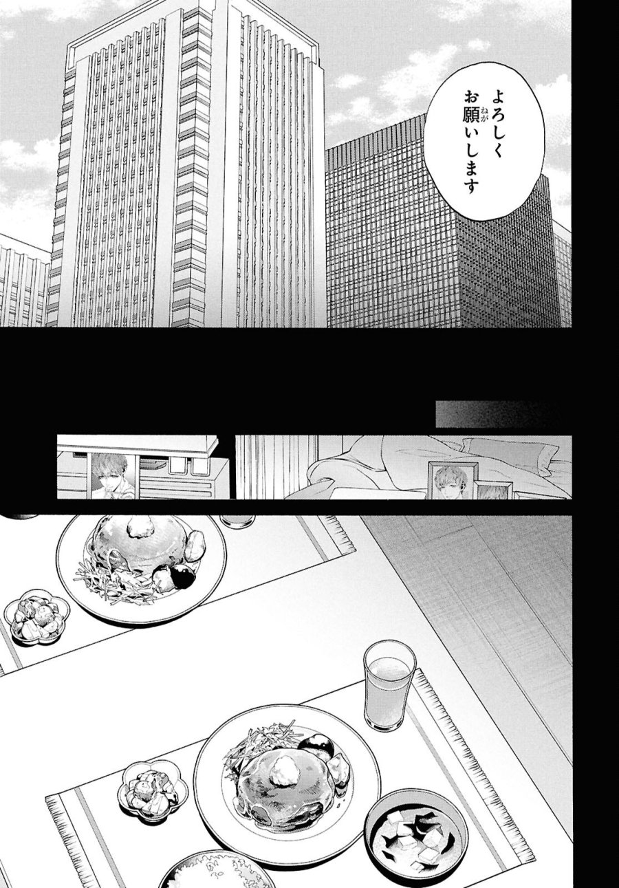 漆黒の慕情 第5話 - Page 11