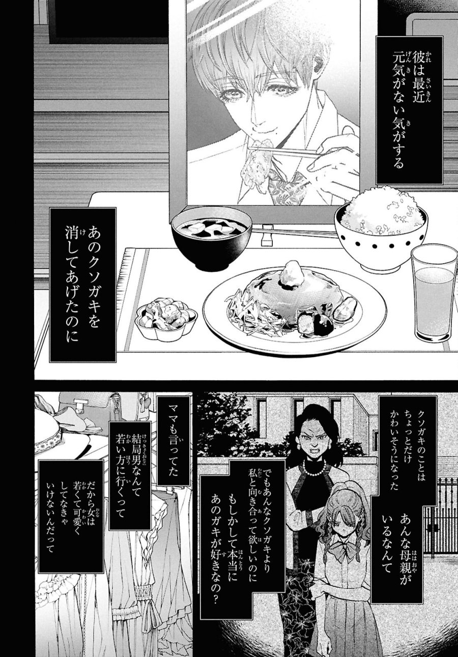 漆黒の慕情 第5話 - Page 12