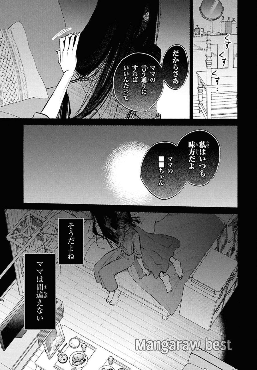 漆黒の慕情 第5話 - Page 15