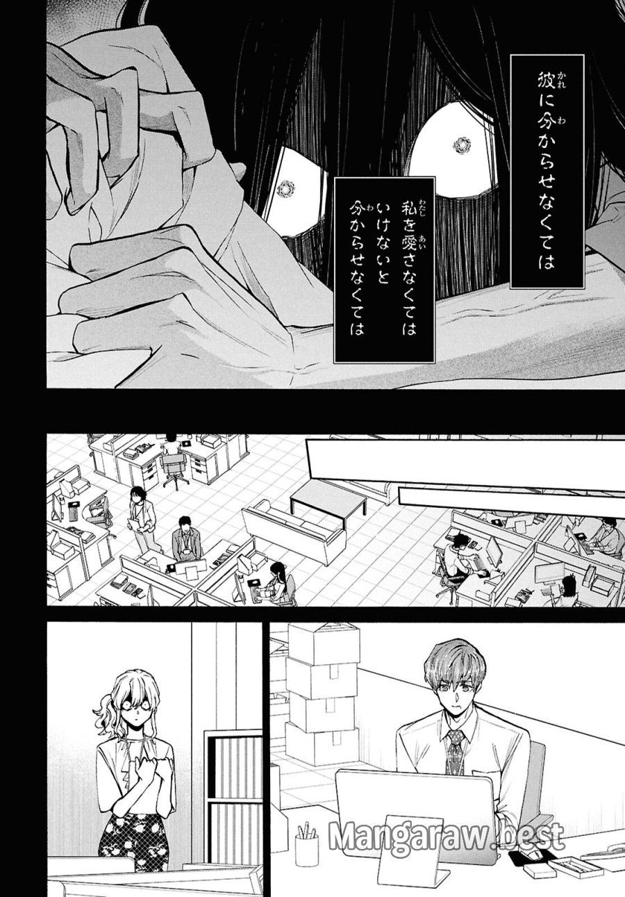 漆黒の慕情 第5話 - Page 16