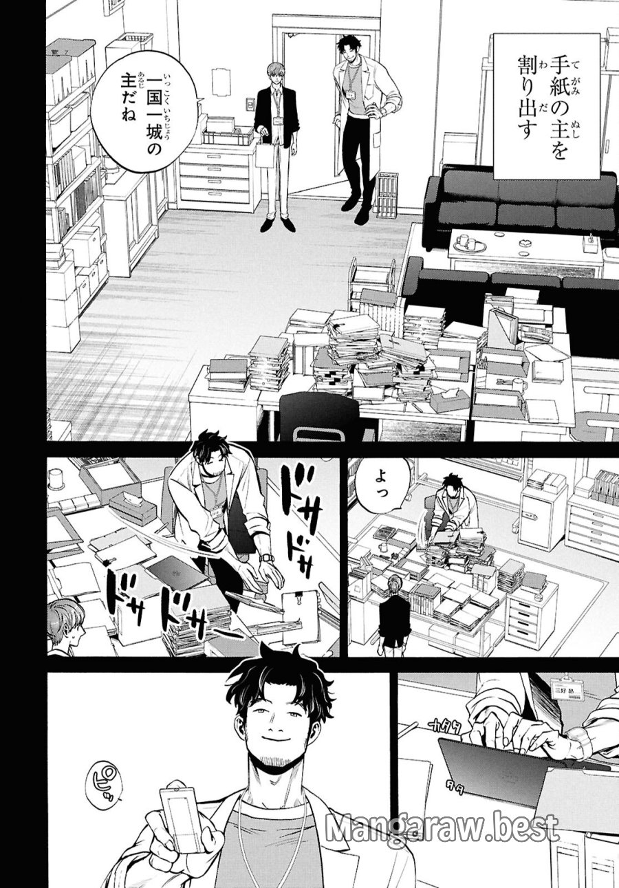 漆黒の慕情 第5話 - Page 2