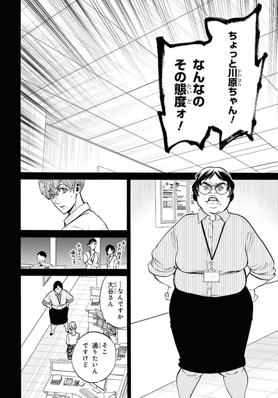 漆黒の慕情 第5話 - Page 20