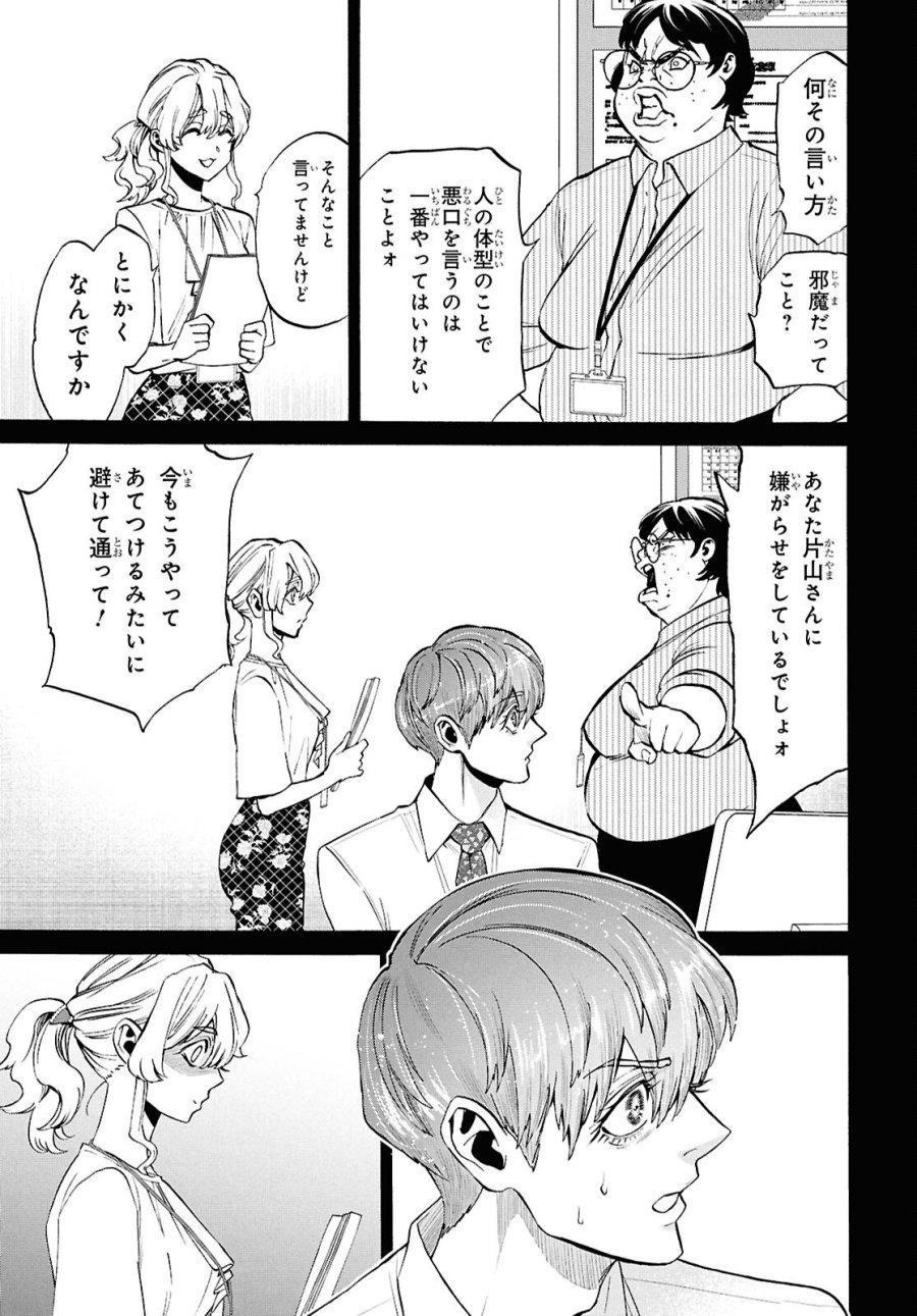 漆黒の慕情 第5話 - Page 21