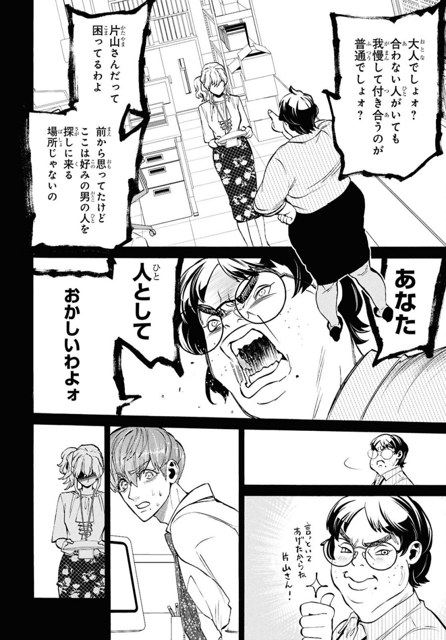 漆黒の慕情 第5話 - Page 22
