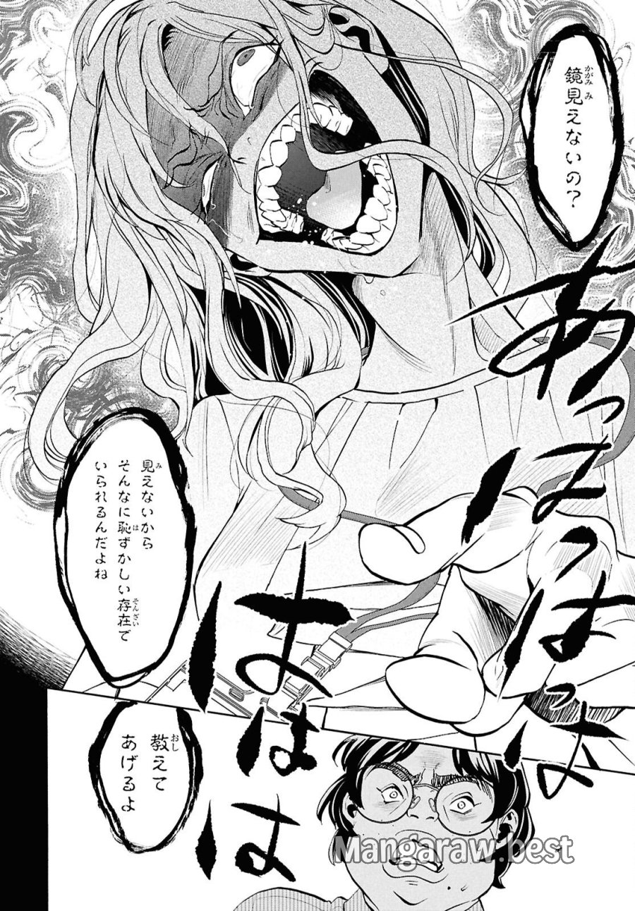漆黒の慕情 第5話 - Page 26