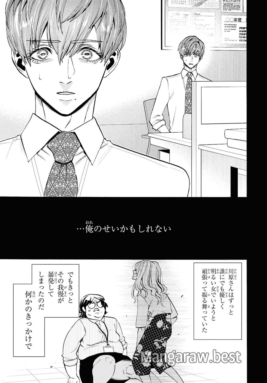 漆黒の慕情 第5話 - Page 29