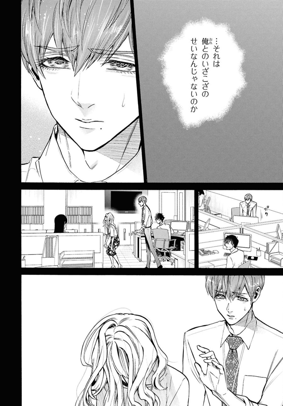 漆黒の慕情 第5話 - Page 30