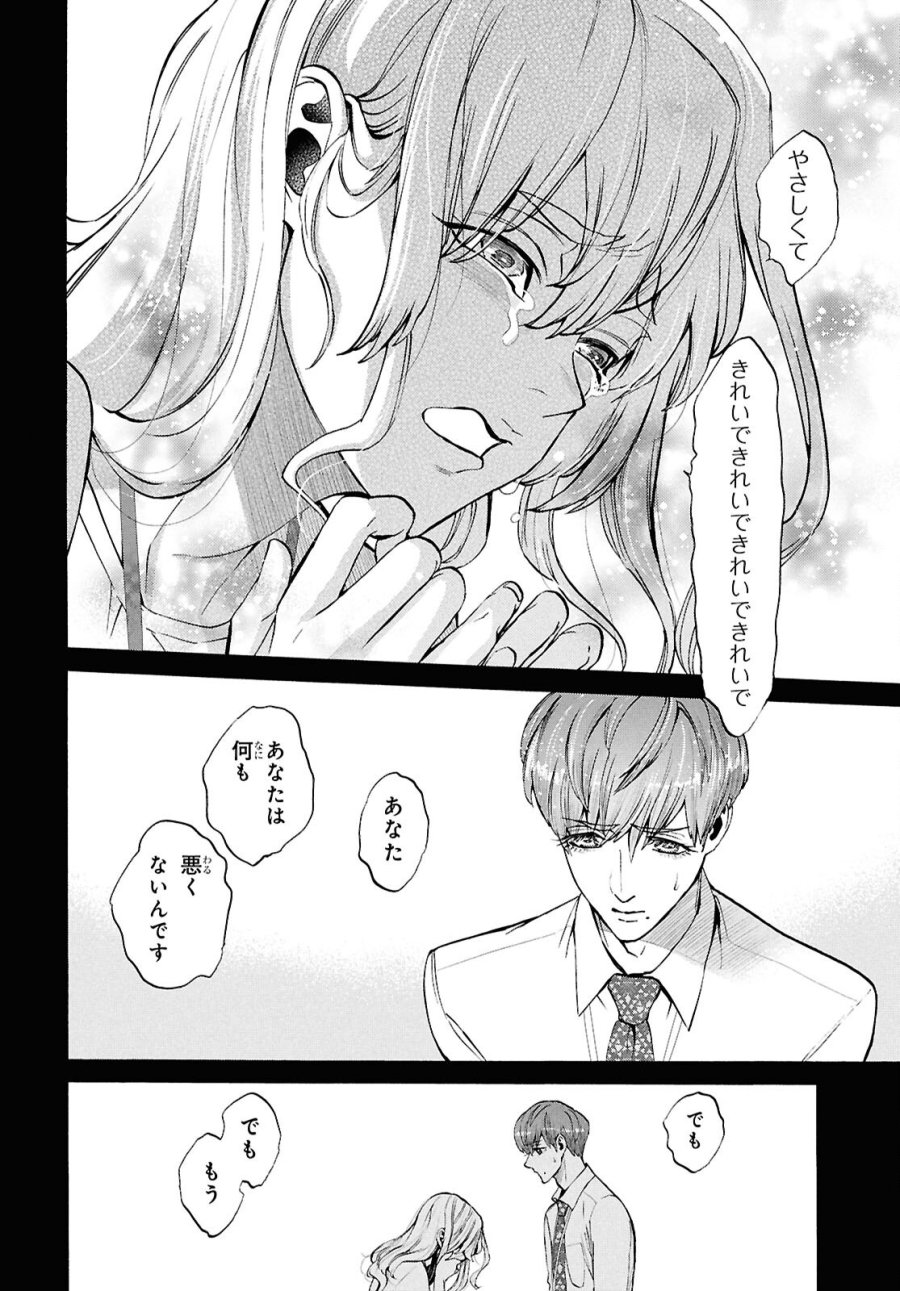 漆黒の慕情 第5話 - Page 32