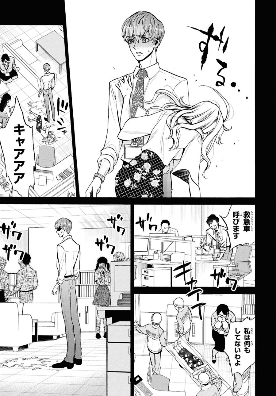 漆黒の慕情 第5話 - Page 35