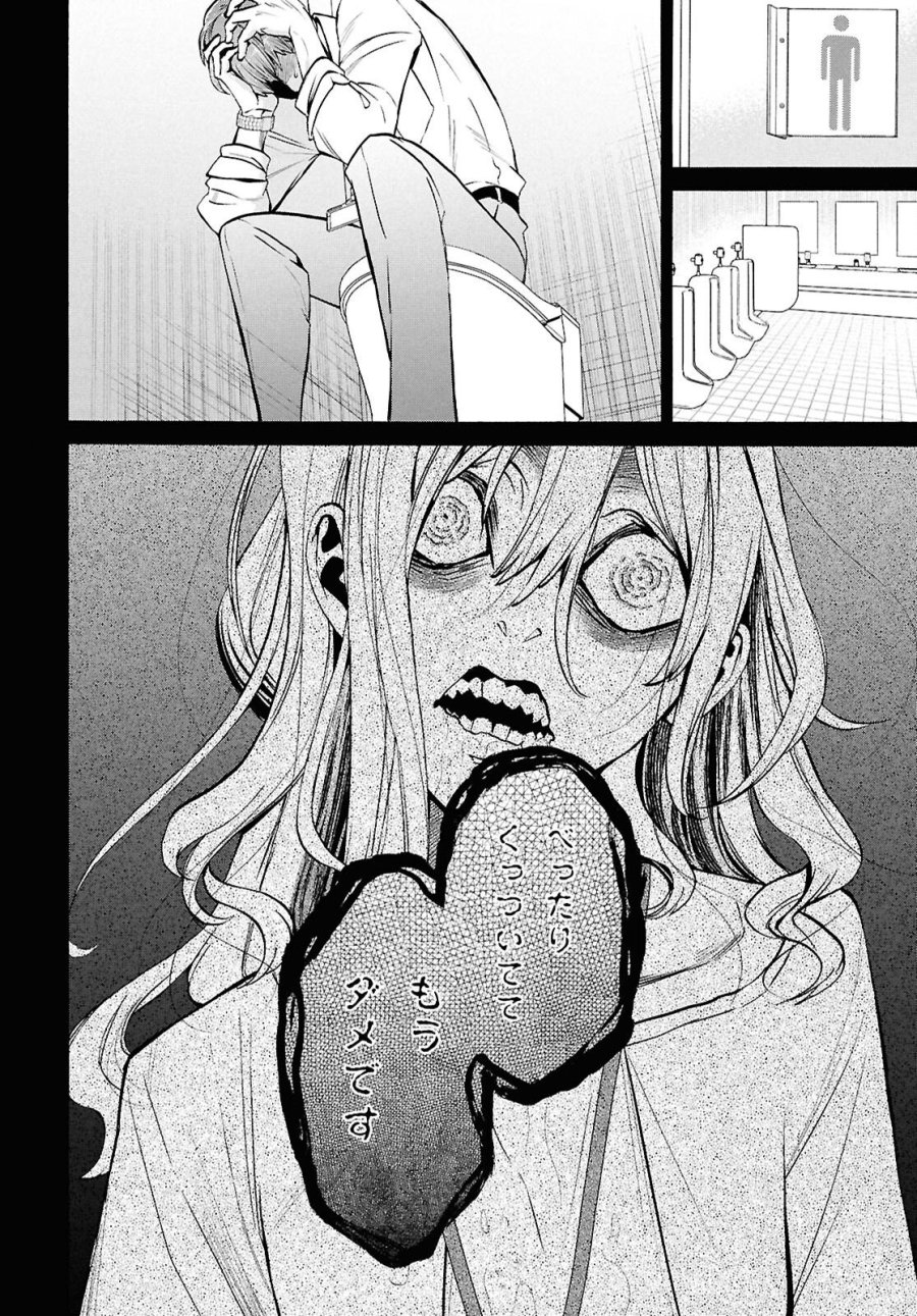 漆黒の慕情 第5話 - Page 36