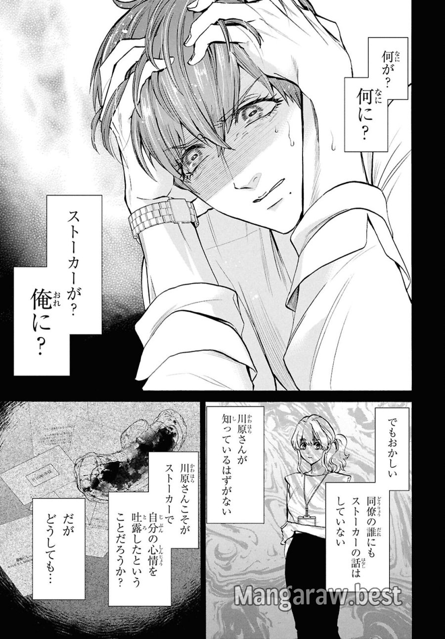 漆黒の慕情 第5話 - Page 37