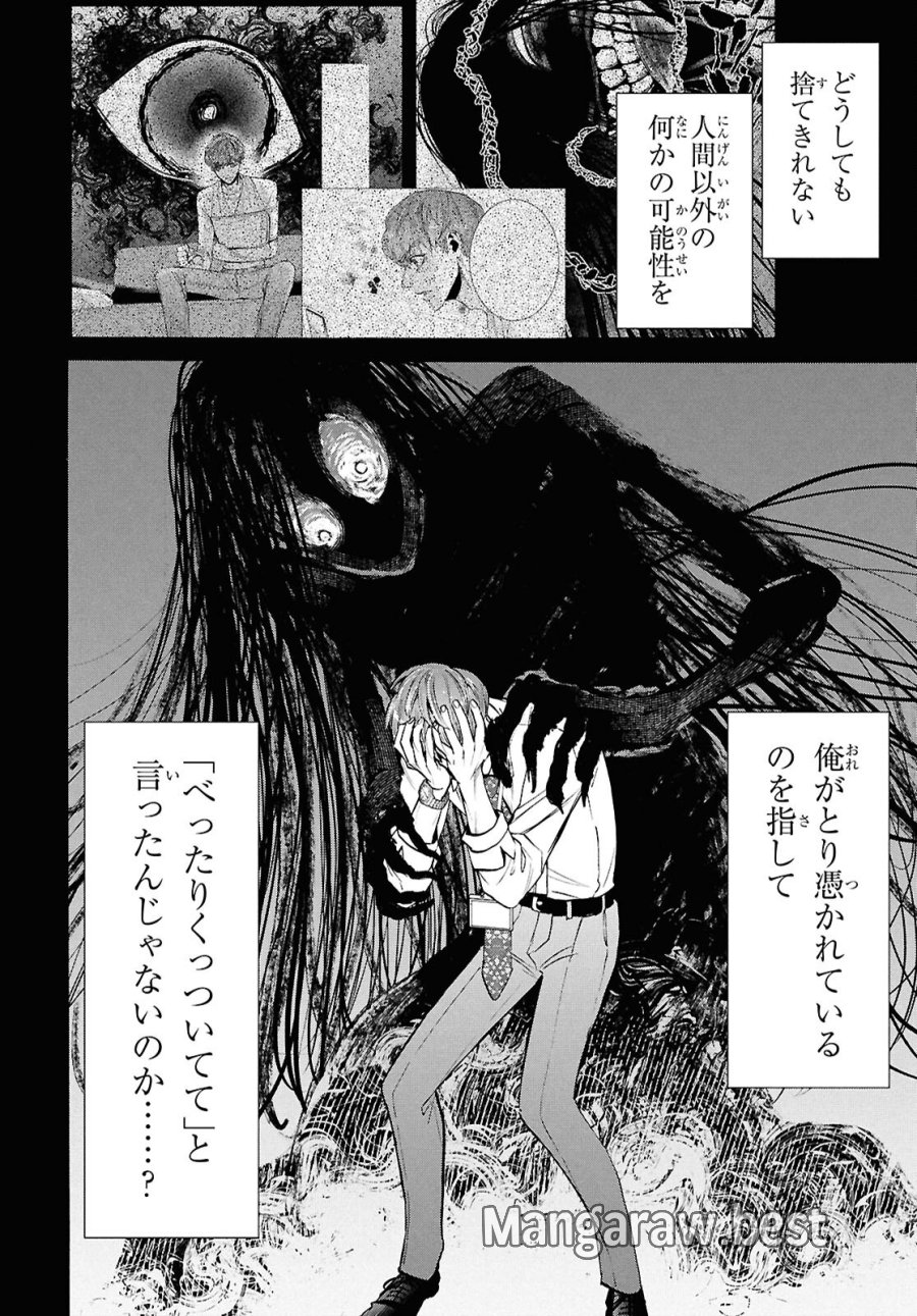 漆黒の慕情 第5話 - Page 38