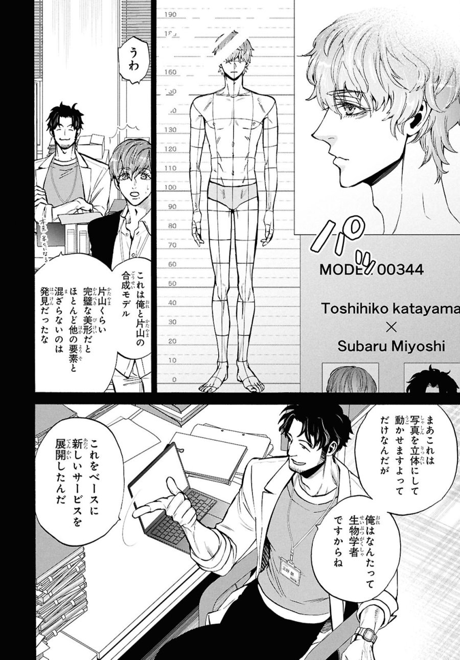 漆黒の慕情 第5話 - Page 4