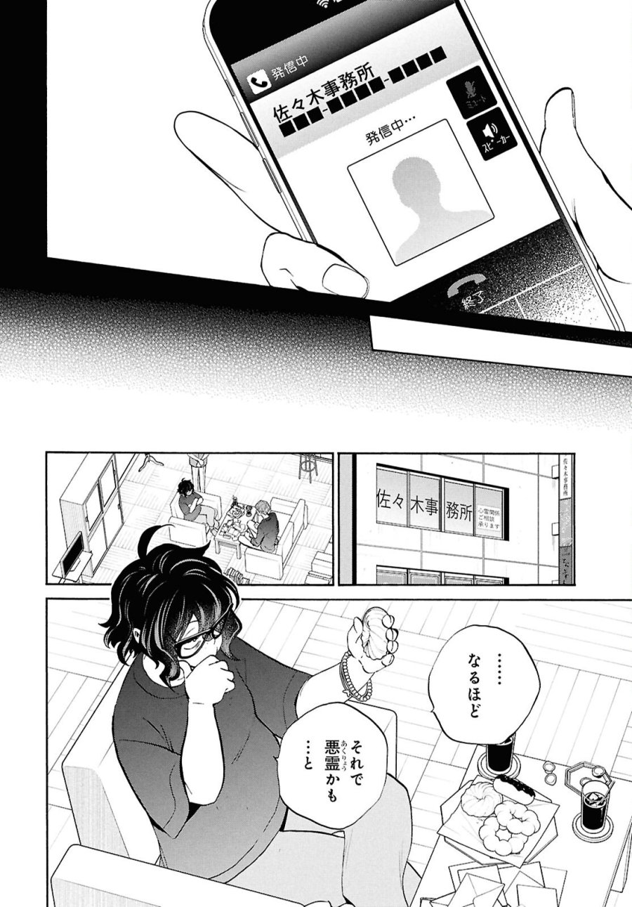 漆黒の慕情 第5話 - Page 40