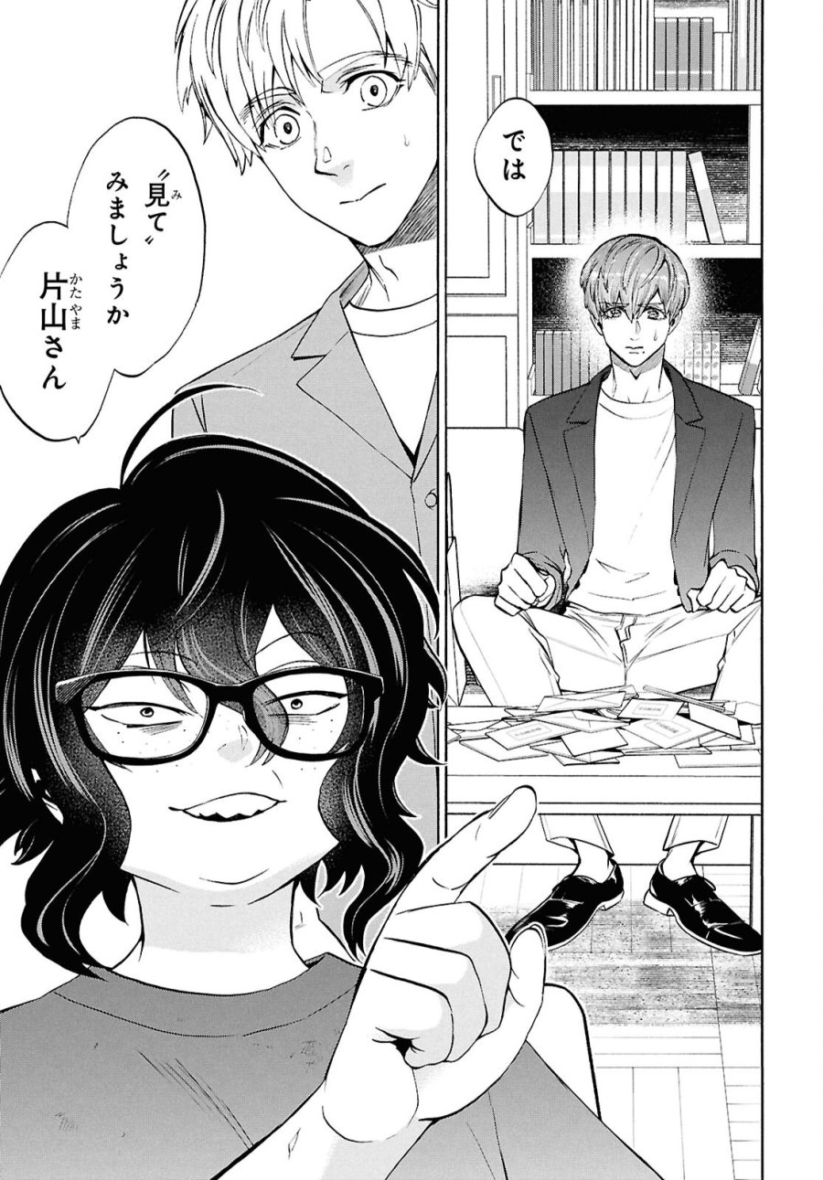 漆黒の慕情 第5話 - Page 41