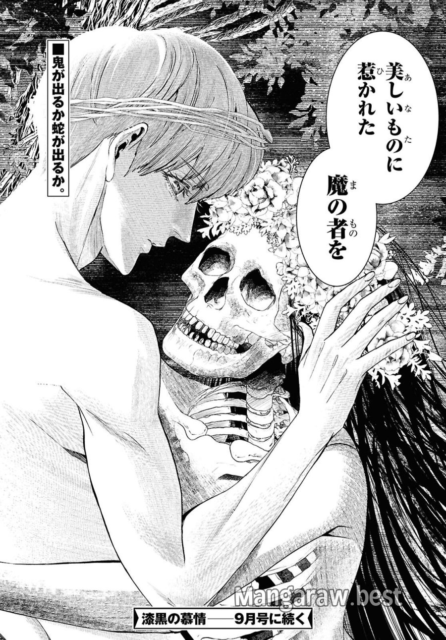 漆黒の慕情 第5話 - Page 42