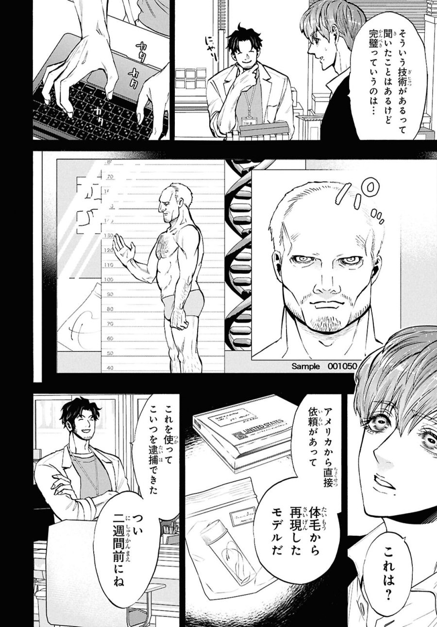 漆黒の慕情 第5話 - Page 6
