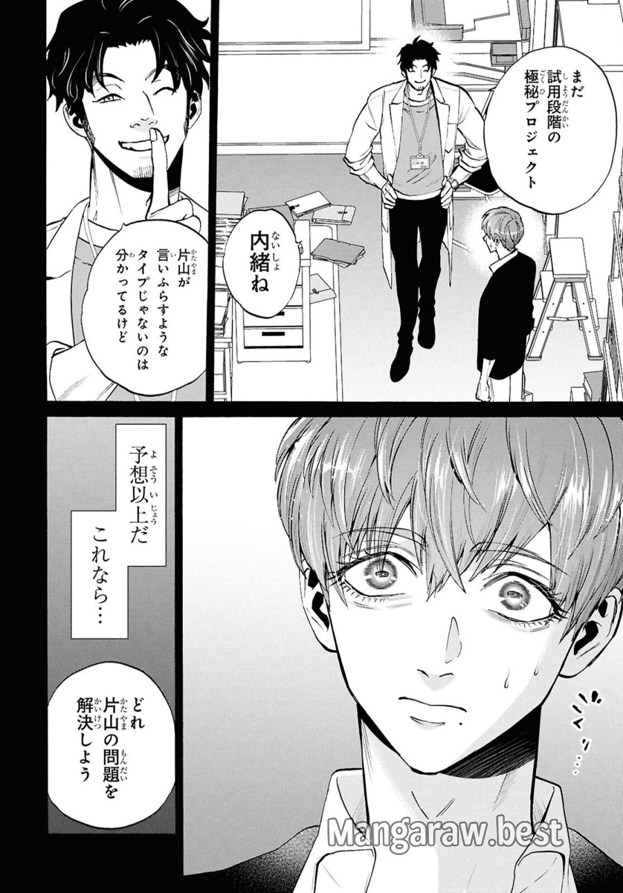 漆黒の慕情 第5話 - Page 8