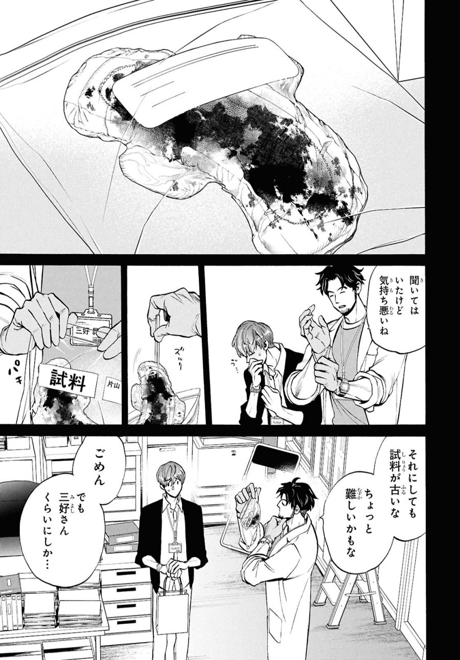 漆黒の慕情 第5話 - Page 9