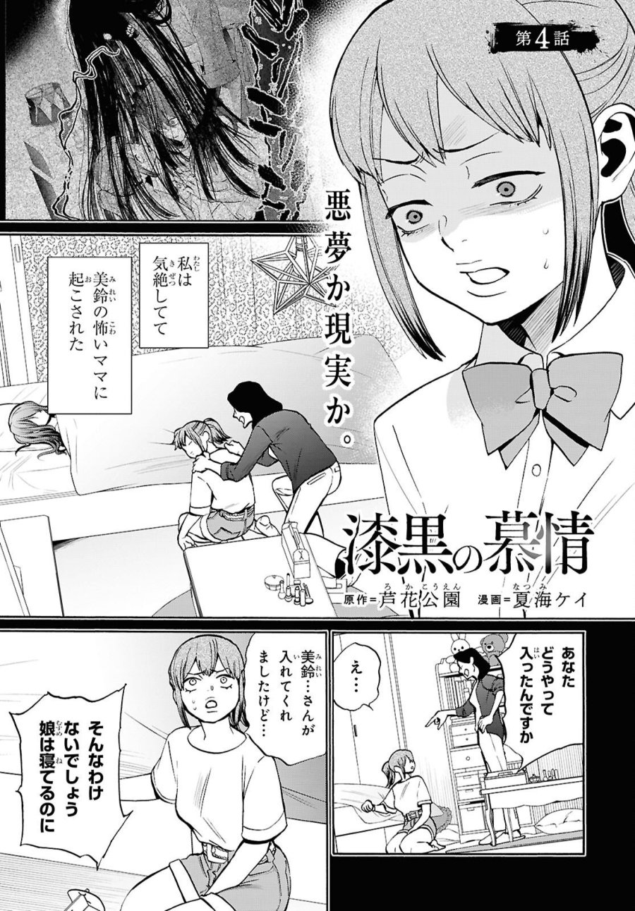漆黒の慕情 第4話 - Page 1
