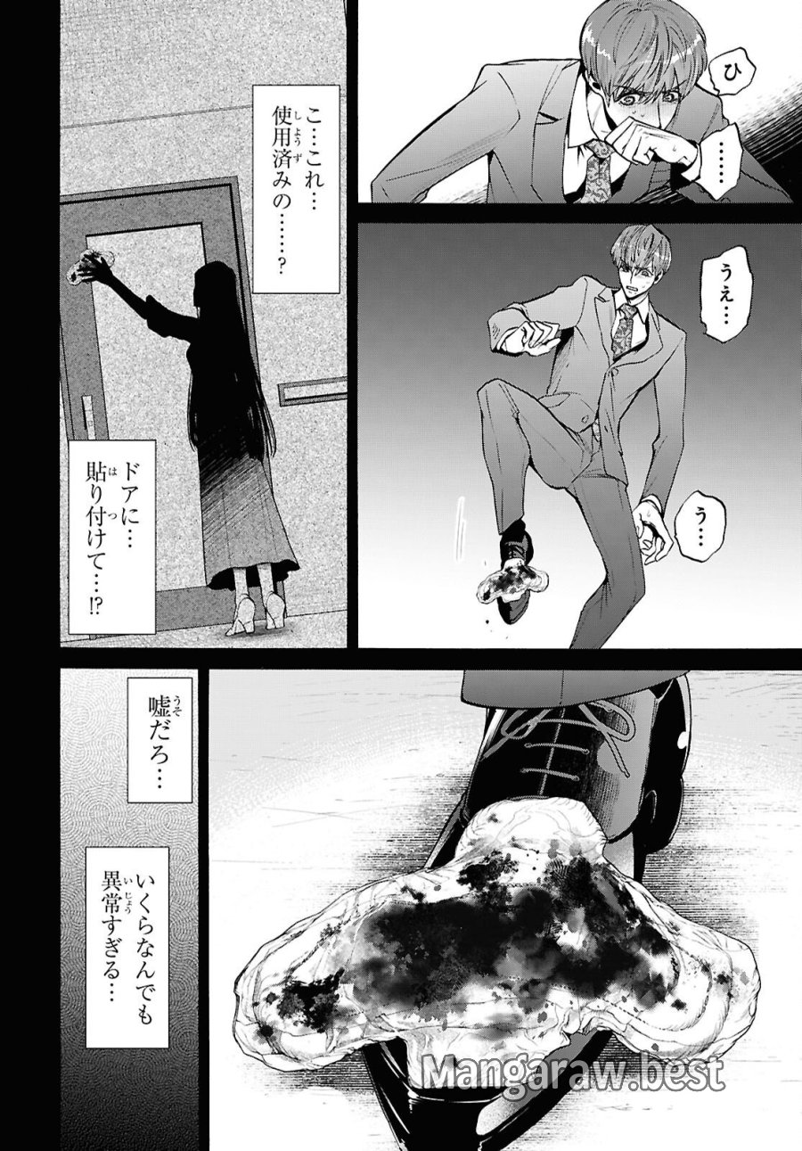 漆黒の慕情 第4話 - Page 10