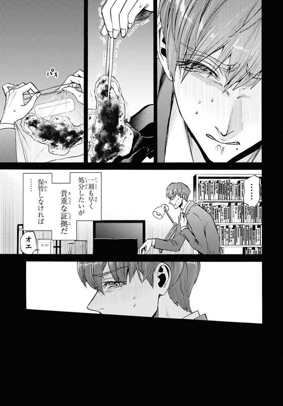 漆黒の慕情 第4話 - Page 11