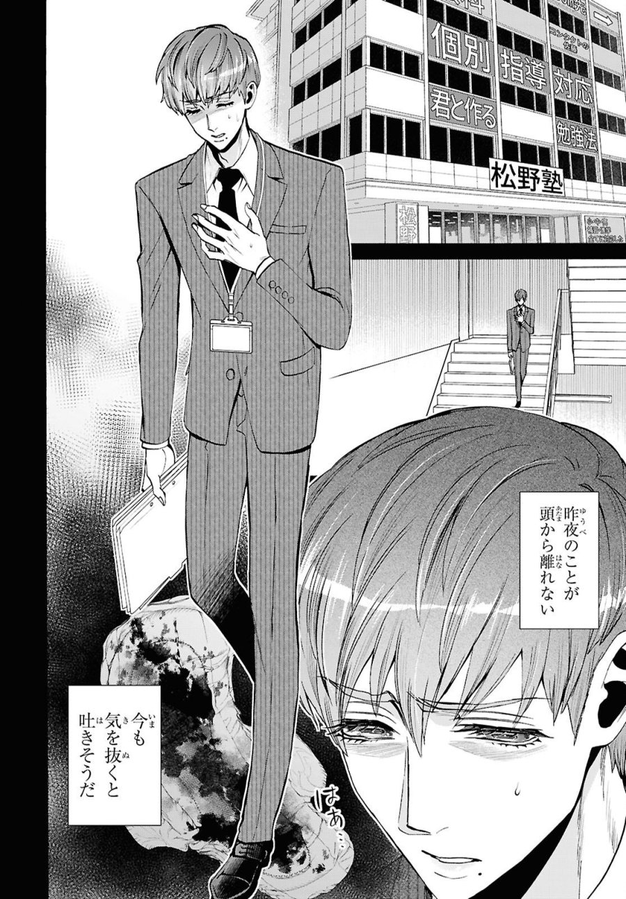 漆黒の慕情 第4話 - Page 12