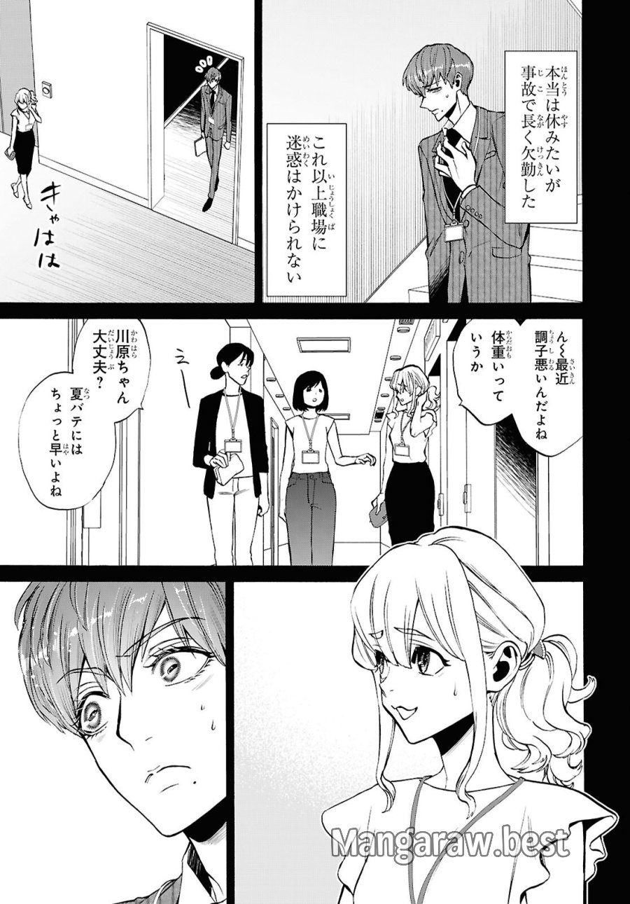 漆黒の慕情 第4話 - Page 13