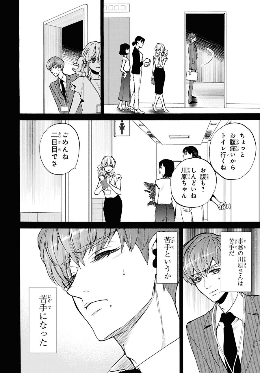 漆黒の慕情 第4話 - Page 14