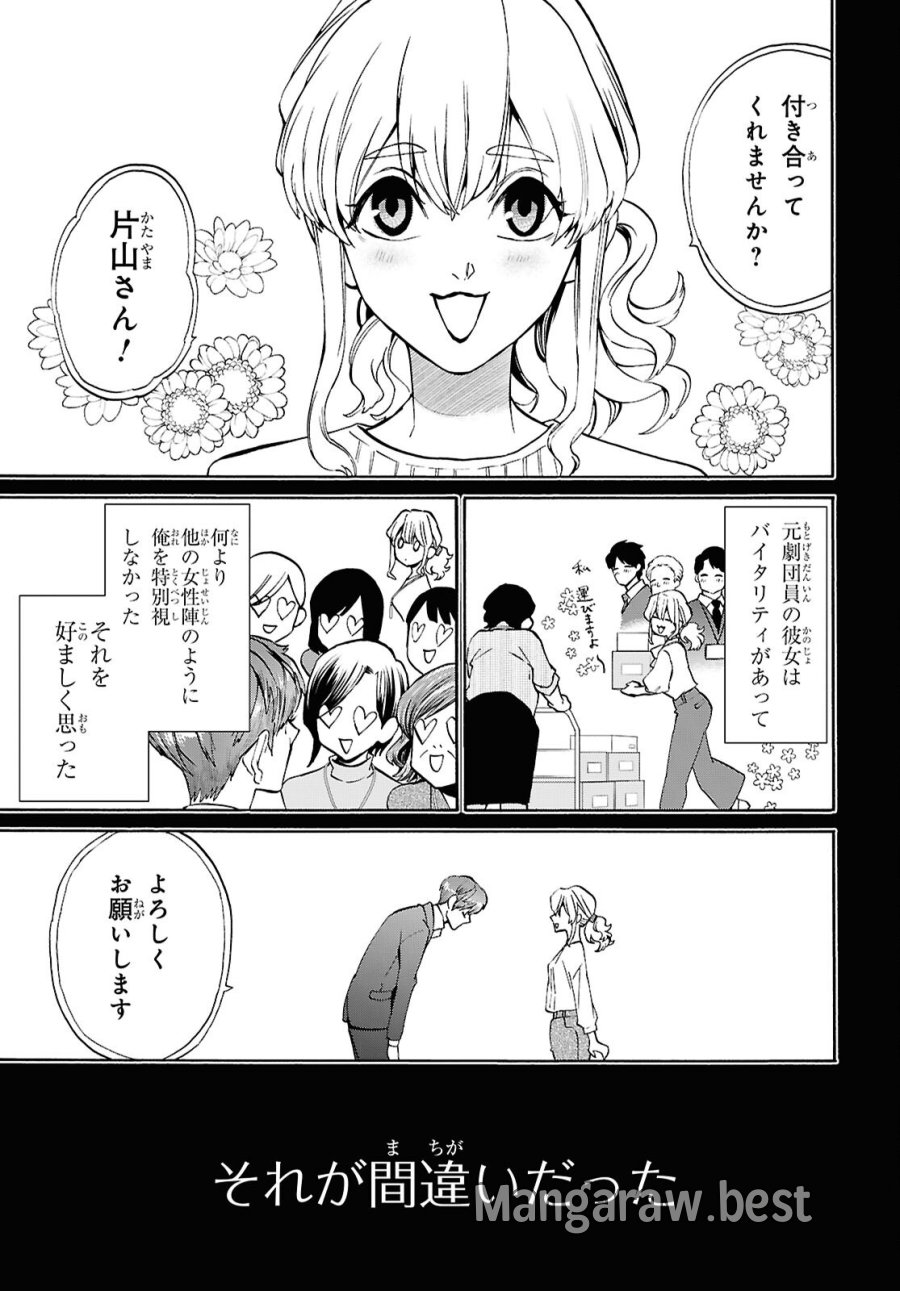 漆黒の慕情 第4話 - Page 15