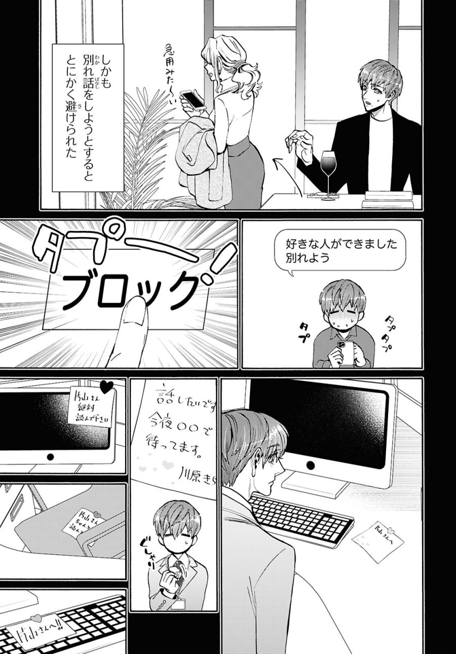 漆黒の慕情 第4話 - Page 17