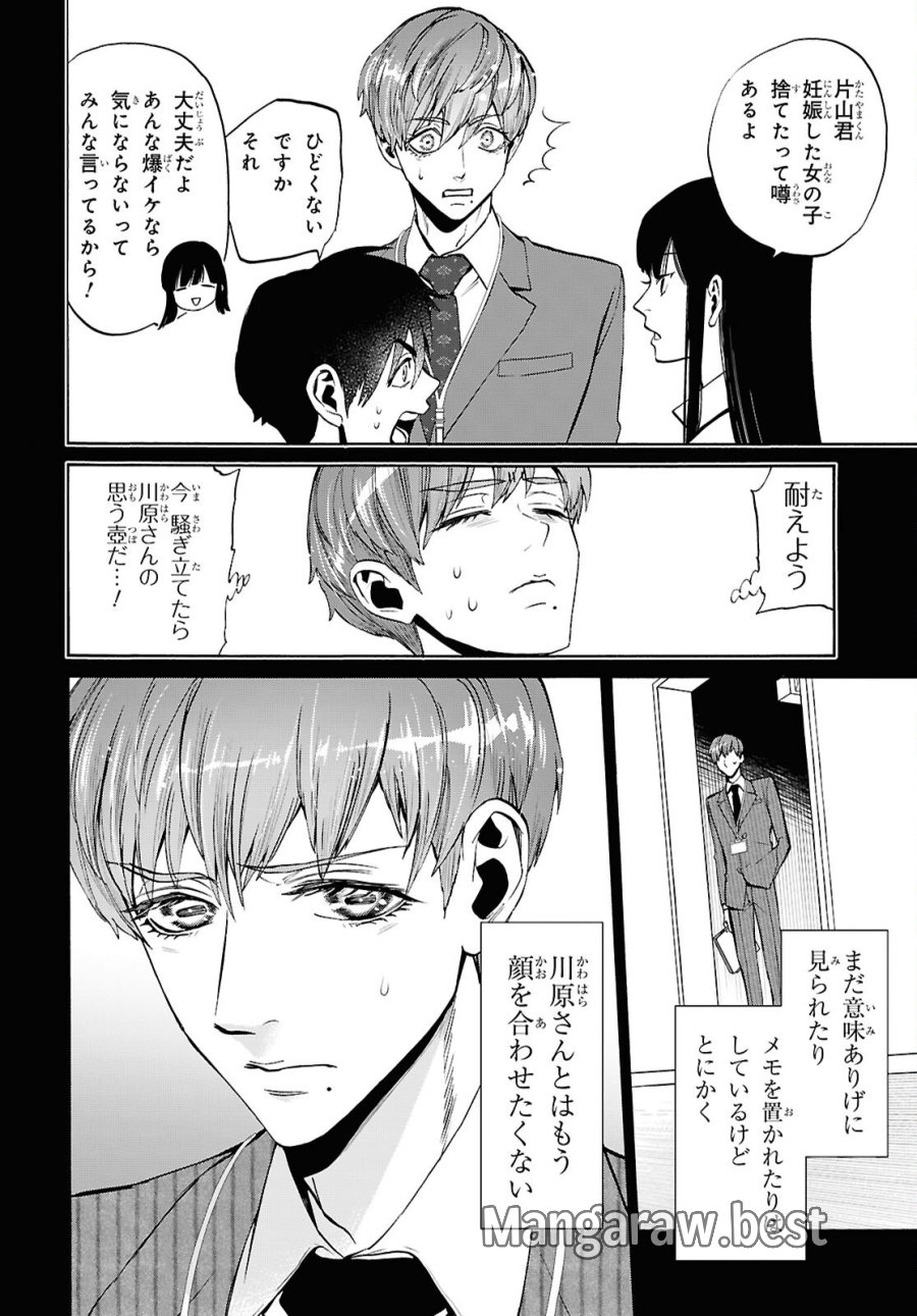 漆黒の慕情 第4話 - Page 18