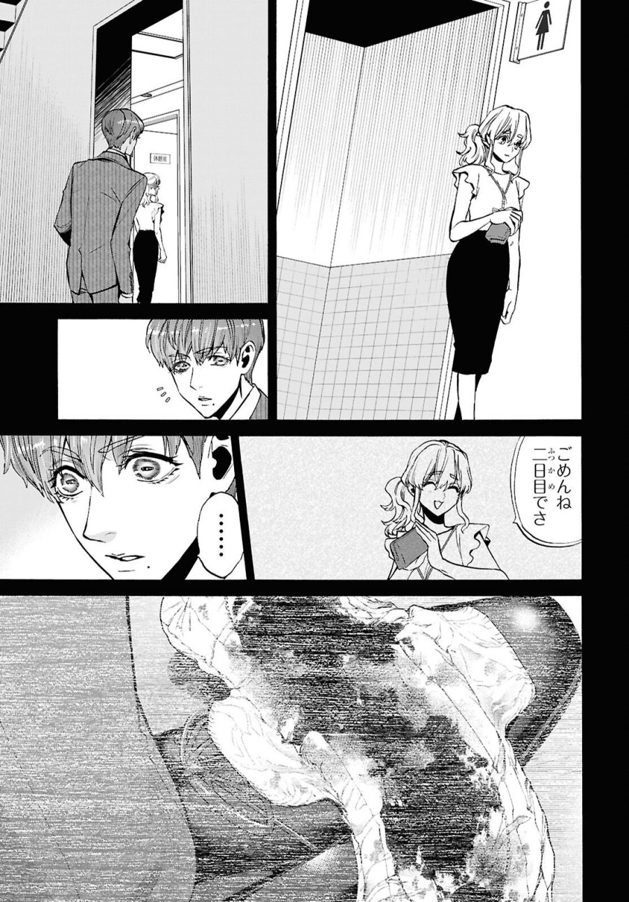 漆黒の慕情 第4話 - Page 19