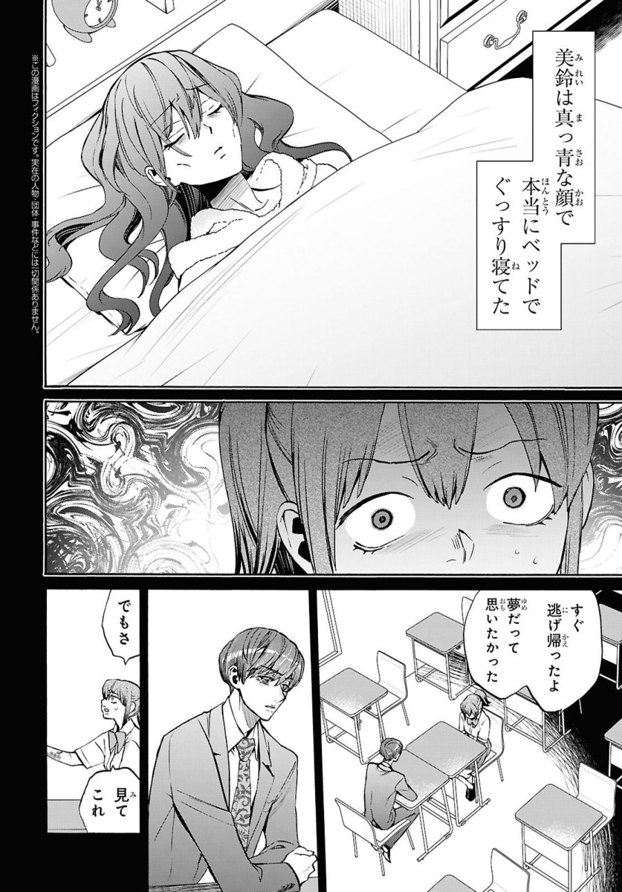 漆黒の慕情 第4話 - Page 2