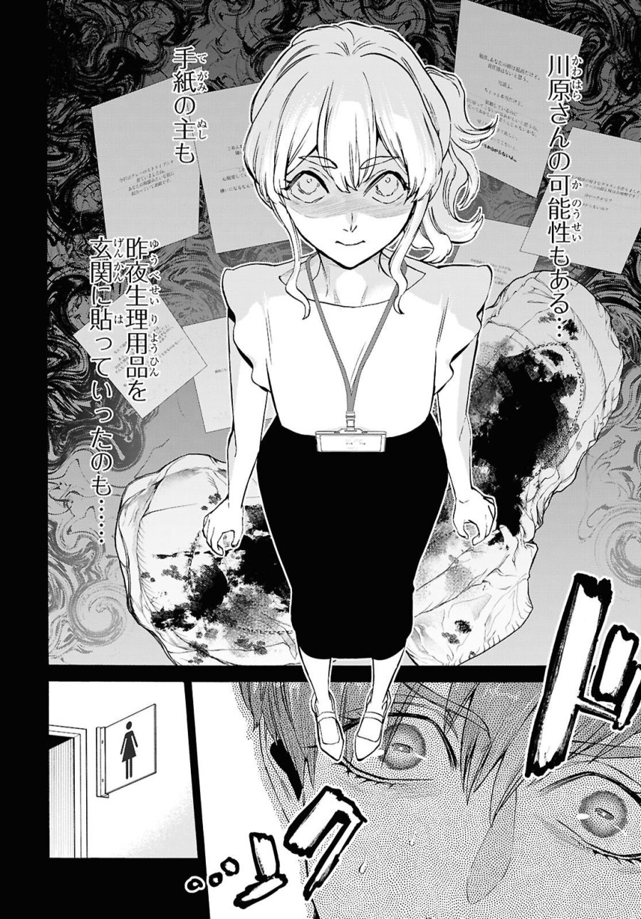 漆黒の慕情 第4話 - Page 20