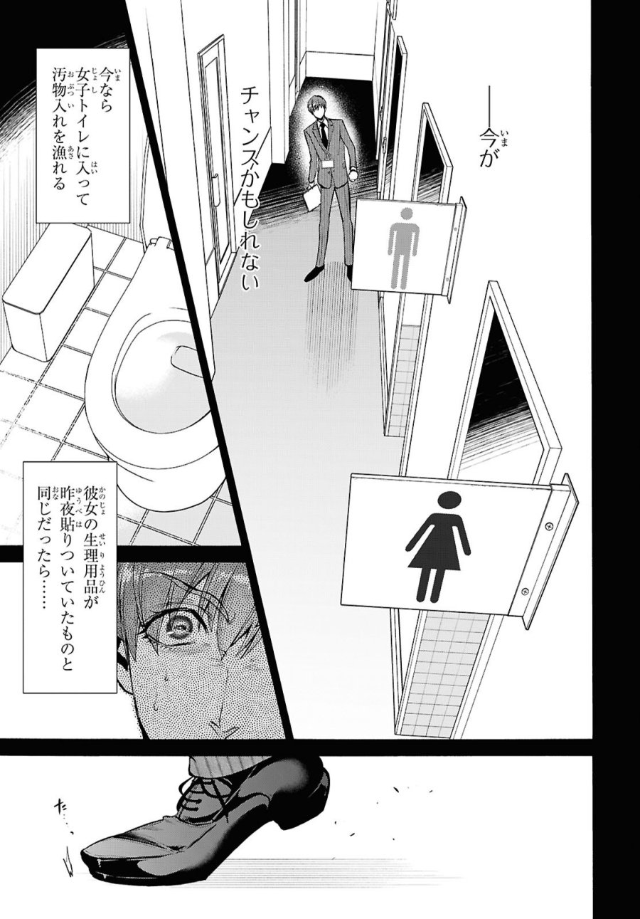 漆黒の慕情 第4話 - Page 21