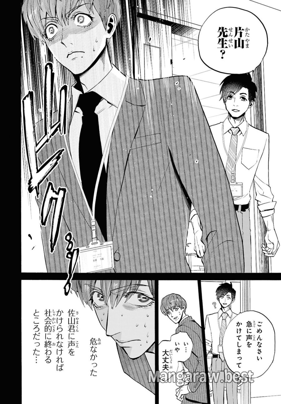 漆黒の慕情 第4話 - Page 22